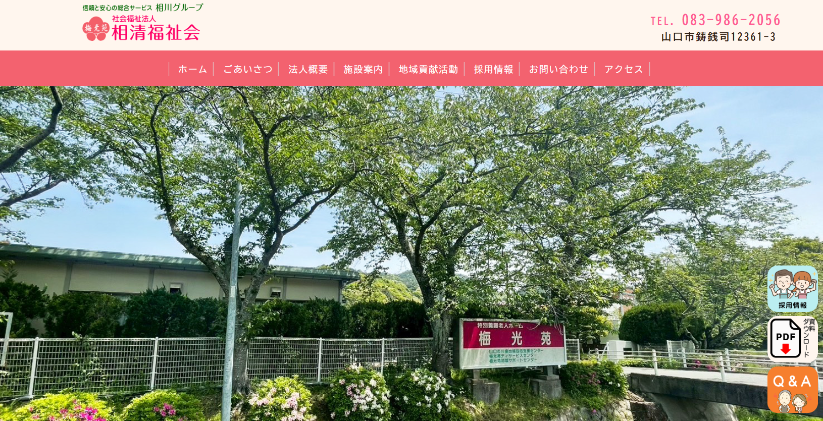 WEBサイト制作実績　特別養護老人ホーム　梅光苑