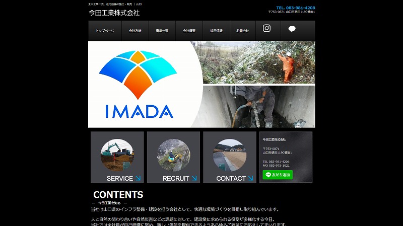 WEBサイト制作実績　今田工業