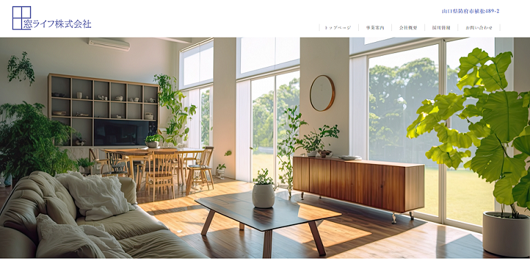 WEBサイト制作実績　窓ライフ株式会社