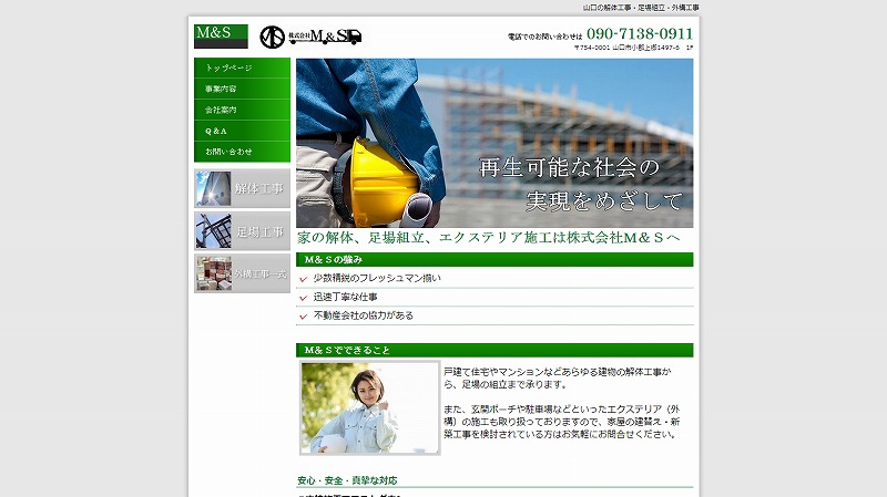 WEBサイト制作実績　M&S