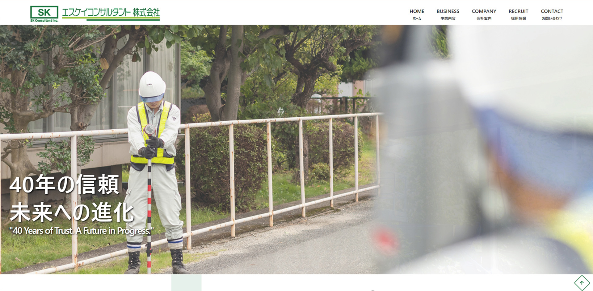 WEBサイト制作実績　エスケイコンサルタント